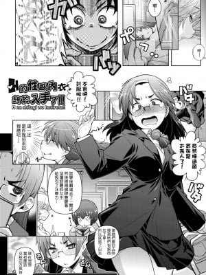 [新井カズキ] となりがHで羨ましいカラ。 [中国翻訳] [無修正]_051
