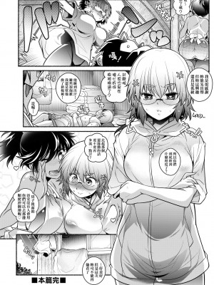 [新井カズキ] となりがHで羨ましいカラ。 [中国翻訳] [無修正]_155