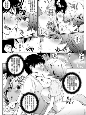 [新井カズキ] となりがHで羨ましいカラ。 [中国翻訳] [無修正]_094