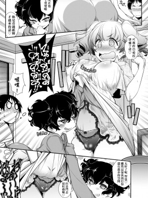 [新井カズキ] となりがHで羨ましいカラ。 [中国翻訳] [無修正]_090