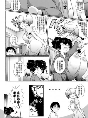 [新井カズキ] となりがHで羨ましいカラ。 [中国翻訳] [無修正]_091
