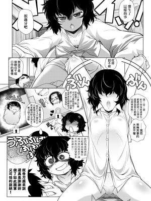 [新井カズキ] となりがHで羨ましいカラ。 [中国翻訳] [無修正]_071