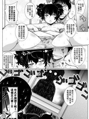 [新井カズキ] となりがHで羨ましいカラ。 [中国翻訳] [無修正]_087