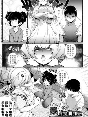 [新井カズキ] となりがHで羨ましいカラ。 [中国翻訳] [無修正]_088