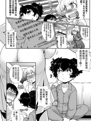 [新井カズキ] となりがHで羨ましいカラ。 [中国翻訳] [無修正]_089