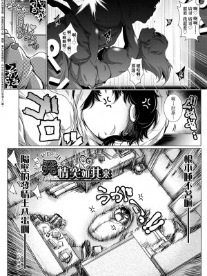 [新井カズキ] となりがHで羨ましいカラ。 [中国翻訳] [無修正]_070