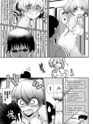 [新井カズキ] となりがHで羨ましいカラ。 [中国翻訳] [無修正]_092