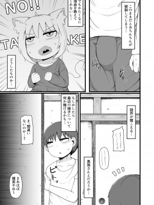 [LBL] ロリババお義母さんは押しに弱い8 [DL版]_18