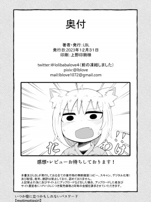 [LBL] ロリババお義母さんは押しに弱い8 [DL版]_67