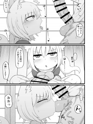 [LBL] ロリババお義母さんは押しに弱い8 [DL版]_08