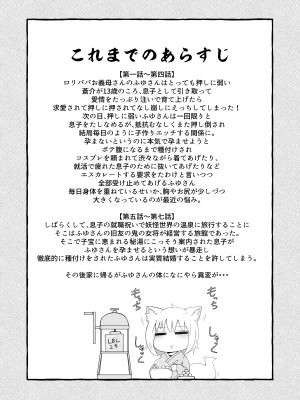 [LBL] ロリババお義母さんは押しに弱い8 [DL版]_03