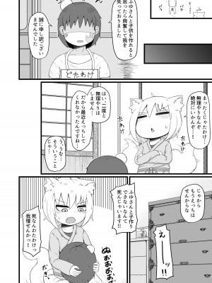 [LBL] ロリババお義母さんは押しに弱い8 [DL版]_25