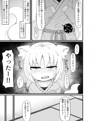 [LBL] ロリババお義母さんは押しに弱い8 [DL版]_28