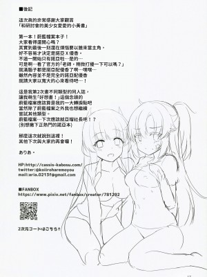 [カシスかぼす (ありあ。)] セミナーの美少女とえっちする本 (ブルーアーカイブ) [禁漫漢化組]_17