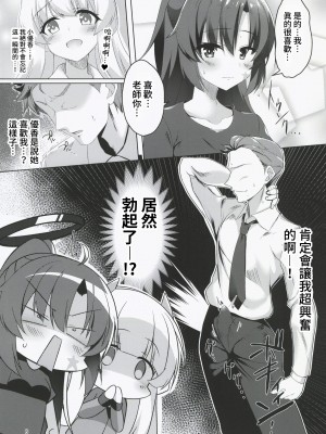 [カシスかぼす (ありあ。)] セミナーの美少女とえっちする本 (ブルーアーカイブ) [禁漫漢化組]_06