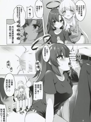 [カシスかぼす (ありあ。)] セミナーの美少女とえっちする本 (ブルーアーカイブ) [禁漫漢化組]_09