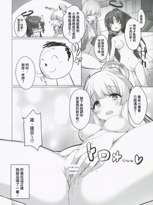 [カシスかぼす (ありあ。)] セミナーの美少女とえっちする本 (ブルーアーカイブ) [禁漫漢化組]_16