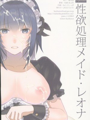 (C101) [栗布団 (佐倉まふみ)] nymphomania12～性欲処理メイド・レオナ (キング・オブ・ファイターズ)  [禁漫漢化組]_20