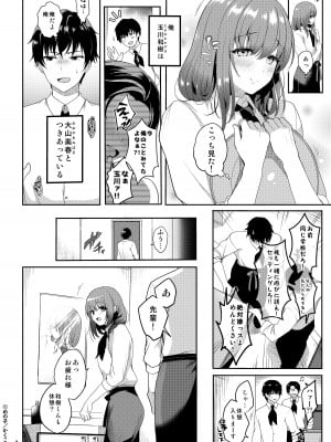 [かくこのか (めの子)] せんぱいのおっぱい 総集編 [DL版]_006