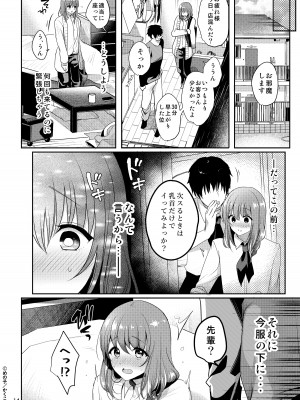 [かくこのか (めの子)] せんぱいのおっぱい 総集編 [DL版]_016