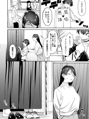 [FLAT (悠久ポン酢)] 玄関開けたらショタがいた [DL版]_23