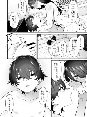 [FLAT (悠久ポン酢)] 玄関開けたらショタがいた [DL版]_37