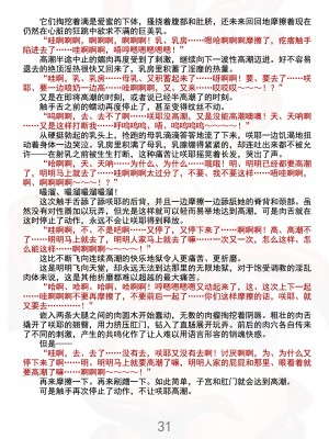 [黒イ都 (竜胆、黒井弘騎)] 魔胎都市Xth Sakuya The Complete Story [骨牌贤伉俪皮皮和点点恩爱整理] (Fanmade)_037