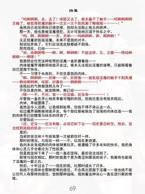[黒イ都 (竜胆、黒井弘騎)] 魔胎都市Xth Sakuya The Complete Story [骨牌贤伉俪皮皮和点点恩爱整理] (Fanmade)_076