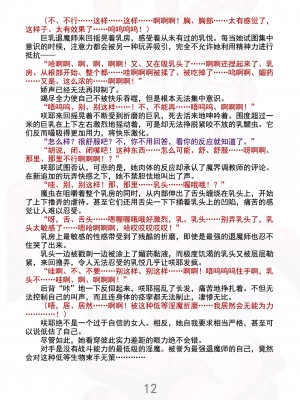 [黒イ都 (竜胆、黒井弘騎)] 魔胎都市Xth Sakuya The Complete Story [骨牌贤伉俪皮皮和点点恩爱整理] (Fanmade)_018
