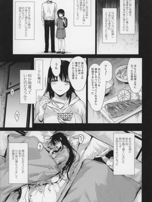 (サンクリ2021Spring) [恋愛脳 (みずゆき)] 私にはおじさんしかいない 前編_05