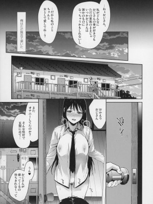 (サンクリ2021Spring) [恋愛脳 (みずゆき)] 私にはおじさんしかいない 前編_15