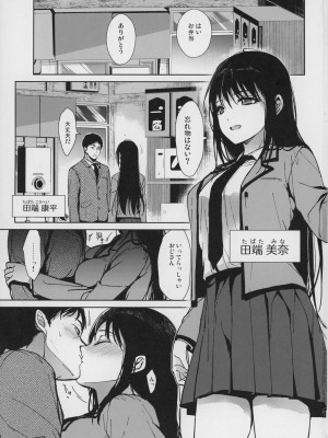 (サンクリ2021Spring) [恋愛脳 (みずゆき)] 私にはおじさんしかいない 前編_03
