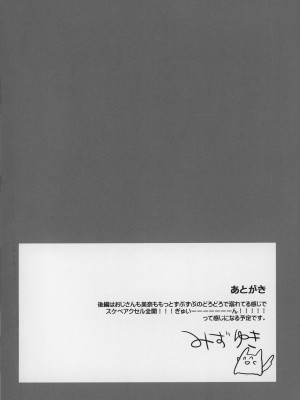 (サンクリ2021Spring) [恋愛脳 (みずゆき)] 私にはおじさんしかいない 前編_24