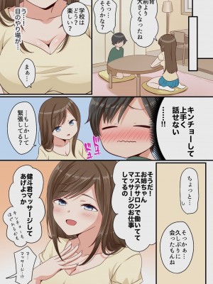 [桃乃ぺぺ] イトコのお姉ちゃんにエッチなマッサージをされる話_03