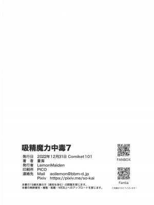(C101) [LemonMaiden (蒼海)] 吸精魔力中毒7 (Fate／kaleid liner プリズマ☆イリヤ) [中国翻訳]_21