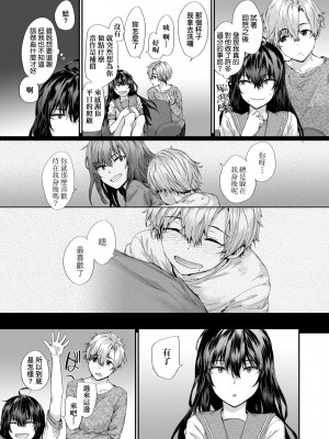 [スミヤ] おさがりセックスフレンド [中国翻訳] [無修正]_117