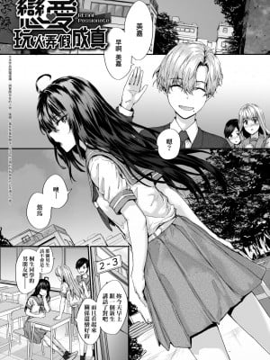 [スミヤ] おさがりセックスフレンド [中国翻訳] [無修正]_113