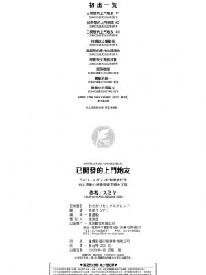 [スミヤ] おさがりセックスフレンド [中国翻訳] [無修正]_202