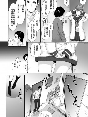 [スミヤ] おさがりセックスフレンド [中国翻訳] [無修正]_096