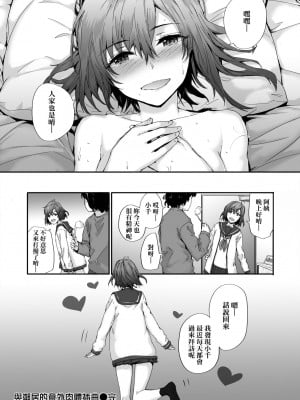 [スミヤ] おさがりセックスフレンド [中国翻訳] [無修正]_112