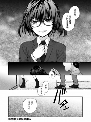 [スミヤ] おさがりセックスフレンド [中国翻訳] [無修正]_194