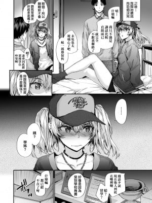 [スミヤ] おさがりセックスフレンド [中国翻訳] [無修正]_036