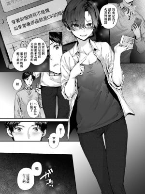 [スミヤ] おさがりセックスフレンド [中国翻訳] [無修正]_058
