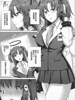 (C101) [大正ロマネスク (遠野すいか)] ミレニアム催淫侵蝕 (ブルーアーカイブ) [禁漫漢化組]_04