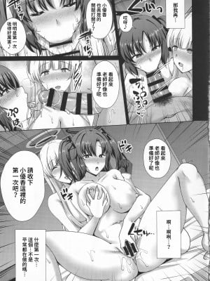 (C101) [大正ロマネスク (遠野すいか)] ミレニアム催淫侵蝕 (ブルーアーカイブ) [禁漫漢化組]_12