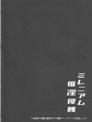 (C101) [大正ロマネスク (遠野すいか)] ミレニアム催淫侵蝕 (ブルーアーカイブ) [禁漫漢化組]_03