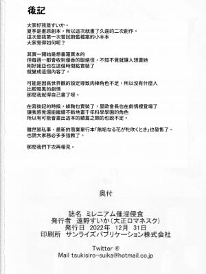 (C101) [大正ロマネスク (遠野すいか)] ミレニアム催淫侵蝕 (ブルーアーカイブ) [禁漫漢化組]_21