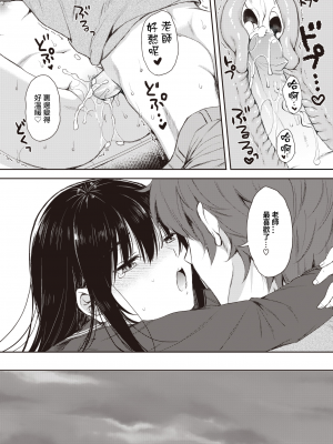 [Nanamiya Tsugumi] Blue Daisy ~Another~ (COMIC X-EROS #104) [Chinese] [冬月十夜个人漢化] [Uncensored] [Digital]_136-1