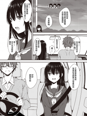 [Nanamiya Tsugumi] Blue Daisy ~Another~ (COMIC X-EROS #104) [Chinese] [冬月十夜个人漢化] [Uncensored] [Digital]_137-1