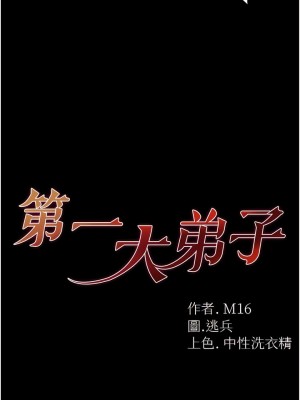 第一大弟子 56-57話_56_01